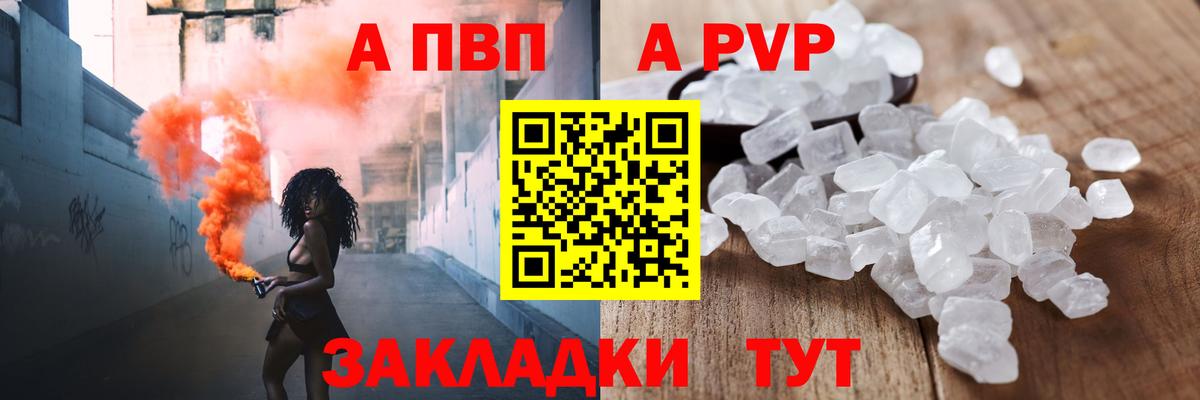 A-PVP СК КРИС  A-PVP кристаллы  Рязань  купить наркоту  Вход с VPN  Alfa_PVP СК КРИС 