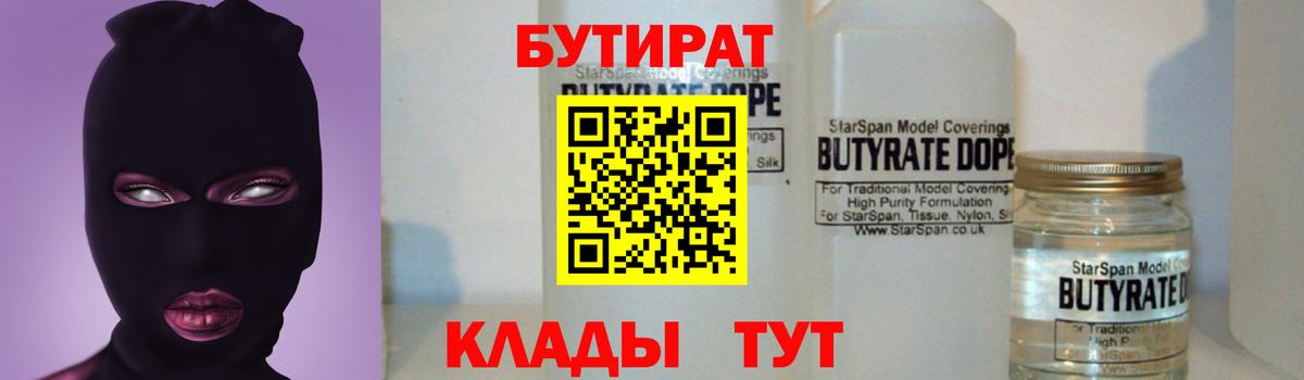 БУТИРАТ 99% Рязань