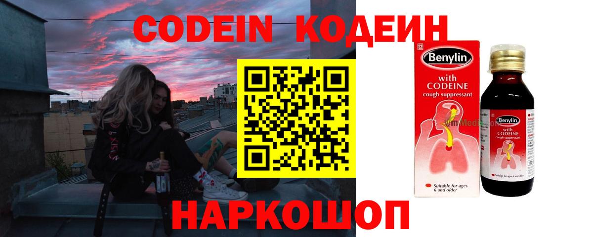 Кодеин Purple Drank  Кодеиновый сироп Lean напиток Lean (лин)  Вход с VPN  Рязань 