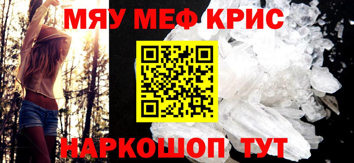 МЕФ mephedrone  Вход с VPN  купить закладку  МЕФ  Рязань  МЯУ-МЯУ кристаллы  Мефедрон 